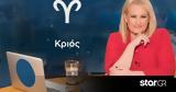 Stars System, Πώς, Κρόνος, Κριό, Κριούς,Stars System, pos, kronos, krio, krious