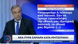 Σαμαρά, Μητσοτάκη,samara, mitsotaki
