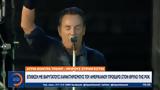 Άγρια, Τραμπ- Μπρους Σπρίνγκστιν,agria, trab- brous springkstin