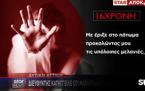 Διευθυντής, diefthyntis
