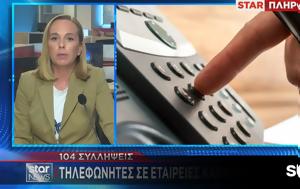 Τηλεφωνητές, - 104, tilefonites, - 104
