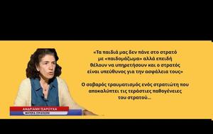 -Α Τσαρουχά, -a tsaroucha