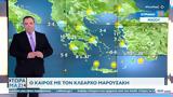 Καιρός 18052025, Βελτιωμένες,kairos 18052025, veltiomenes