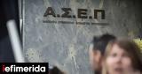 ΑΣΕΠ, -Το,asep, -to