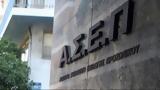 ΑΣΕΠ,asep