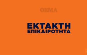Σεισμός, Εύβοια, Αττική, seismos, evvoia, attiki
