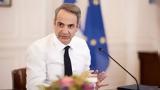 Μητσοτάκης, Κλαυδία, Μας,mitsotakis, klavdia, mas