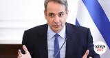 Μητσοτάκης, Κλαυδία,mitsotakis, klavdia