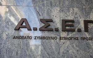 ΑΣΕΠ, Δημόσιο, asep, dimosio