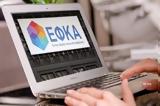 Κοκκόρης –, ΕΦΚΑ, ΕΡΤΝews, Δίνουμε, – Προχωράει,kokkoris –, efka, ertnews, dinoume, – prochoraei