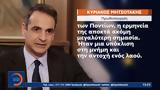 Μητσοτάκης, Κλαυδία, Μας,mitsotakis, klavdia, mas