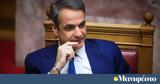 Κυριάκος Μητσοτάκης, Τρίτη 205, ΟΗΕ,kyriakos mitsotakis, triti 205, oie