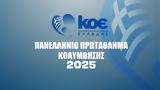 Live, Δείτε, Πανελλήνιο Πρωτάθλημα Κολύμβησης 17 00 ΕΡΤ3,Live, deite, panellinio protathlima kolymvisis 17 00 ert3