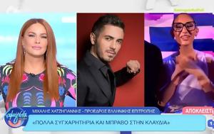 Μιχάλης Χατζηγιάννης, Κλαυδίας, michalis chatzigiannis, klavdias