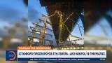 ΗΠΑ, Ιστιοφόρo, Μπρούκλιν,ipa, istioforo, brouklin