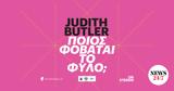 Judith Butler, Athens, Ποιος,Judith Butler, Athens, poios