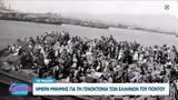 Άνθρωποι, Ελλήνων, Πόντου,anthropoi, ellinon, pontou