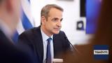 Μητσοτάκης, Γενοκτονία, Ποντίων, Μαύρη,mitsotakis, genoktonia, pontion, mavri