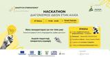 Hackathon, Αγορά Αργύρη,Hackathon, agora argyri