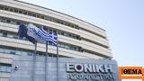 Εθνική Ασφαλιστική, Υπό, ΤτΕ,ethniki asfalistiki, ypo, tte