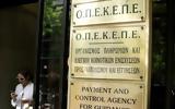 Έφοδος, ΕΛΑΣ, ΟΠΕΚΕΠΕ -,efodos, elas, opekepe -