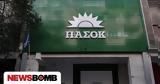 ΠΑΣΟΚ, Κατέθεσε, Τέμπη,pasok, katethese, tebi