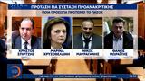 Κατατέθηκε, ΠΑΣΟΚ, Προανακριτική,katatethike, pasok, proanakritiki