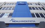 Πηγές ΝΔ, Ατεκμηρίωτη, ΠΑΣΟΚ,piges nd, atekmirioti, pasok