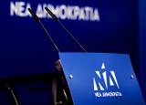 Πηγές ΝΔ, Ατεκμηρίωτη, ΠΑΣΟΚ,piges nd, atekmirioti, pasok
