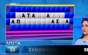 Τροχός, Τύχης, - Εσύ, trochos, tychis, - esy