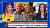 Τζο Μπάιντεν,tzo bainten