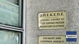 ΟΠΕΚΕΠΕ, Έρευνα,opekepe, erevna