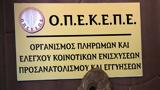 ΟΠΕΚΕΠΕ, Καλοδεχούμενη, Ευρωπαϊκής Εισαγγελίας - Παραδώσαμε,opekepe, kalodechoumeni, evropaikis eisangelias - paradosame