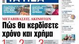 ΝΕΑ, Τρίτης, Μεταβιβάσεις, – Πώς,nea, tritis, metavivaseis, – pos