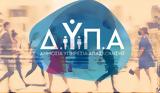 ΔΥΠΑ,dypa