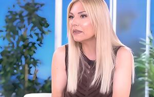 Τίνα Μεσσαροπούλου, Πάμε Δανάη, Η Δέσποινα Καμπούρη, tina messaropoulou, pame danai, i despoina kabouri