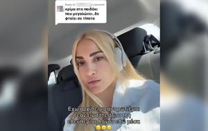 Κρίμα, Ιωάννα Τούνη – Δείτε, TikTok, krima, ioanna touni – deite, TikTok