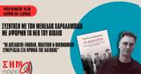 Συζήτηση, Μενέλαου Χαραλαμπίδη Οι Δωσίλογοι,syzitisi, menelaou charalabidi oi dosilogoi