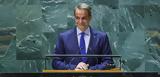 Κυρ, Μητσοτάκης, ΟΗΕ,kyr, mitsotakis, oie