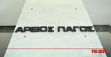 Άρειος Πάγος, Απόπειρα,areios pagos, apopeira
