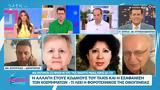 Νέα ερωτήματα στο θρίλερ με τους τρεις θανάτους μάνας,κόρης και γιου