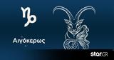 Αιγόκερως, Σας,aigokeros, sas