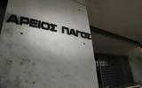 Δικαστής, Αρείου Πάγου,dikastis, areiou pagou
