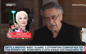 Μιλήσαμε, Νίκο, Ήξερε, Μου, “Ελένη, milisame, niko, ixere, mou, “eleni