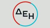 ΔΕΗ, Αναβάθμιση, SP Global,dei, anavathmisi, SP Global