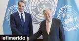 PM Mitsotakis,UN Secretary General Guterres