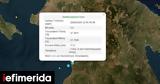 Σεισμός 35 Ρίχτερ, Ηλεία,seismos 35 richter, ileia