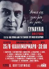 Γεμίζουμε, Καλλιμάρμαρο, Μίκη,gemizoume, kallimarmaro, miki
