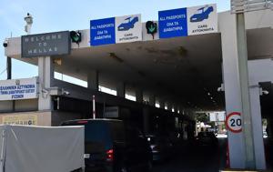 Αναβαθμίζεται, Συνοριακός Σταθμός Ευζώνων - Μέτρα, anavathmizetai, synoriakos stathmos evzonon - metra