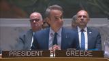 Μητσοτάκης, ΟΗΕ, Ελλάδα, ΐας,mitsotakis, oie, ellada, ΐas